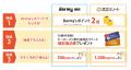 【公式サイトからの予約で無料宿泊券が当たる!?】ドー 【公式サイトからの予約で無料宿泊券が当たる!?】ドー