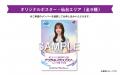 「乃木坂46真夏の全国ツアー2026」×JR東日本TRAINキャ 「乃木坂46真夏の全国ツアー2026」×JR東日本TRAINキャ