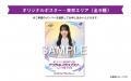 「乃木坂46真夏の全国ツアー2026」×JR東日本TRAINキャ 「乃木坂46真夏の全国ツアー2026」×JR東日本TRAINキャ