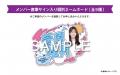 「乃木坂46真夏の全国ツアー2026」×JR東日本TRAINキャ 「乃木坂46真夏の全国ツアー2026」×JR東日本TRAINキャ
