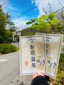 【まもなく開湯1400年】那須温泉の入湯記念 ― 御湯印