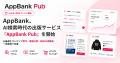 AppBank、AI検索時代の出版サービス「AppBank.Pub」を AppBank、AI検索時代の出版サービス「AppBank.Pub」を