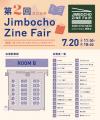 「第2回 Jimbocho Zine Fair」7月20日(月・祝)開催 「第2回 Jimbocho Zine Fair」7月20日(月・祝)開催