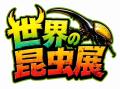 風鈴とひまわりが彩る夏の植物園！