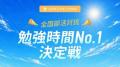 学習管理アプリ「StudyCast」、中高生約3,400人に夏休 学習管理アプリ「StudyCast」、中高生約3,400人に夏休