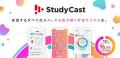 学習管理アプリ「StudyCast」、中高生約3,400人に夏休 学習管理アプリ「StudyCast」、中高生約3,400人に夏休