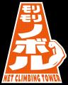日本最大級!高さ18m・ビル6階相当のスリリングアク 日本最大級!高さ18m・ビル6階相当のスリリングアク