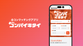 マッチングアプリ「コンパイキタイ」が飲料メーカー勤 マッチングアプリ「コンパイキタイ」が飲料メーカー勤