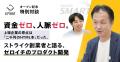 ストライクのM&Aプラットフォーム「SMART」がリニュー