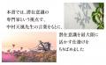 「中村天風」哲学の心の真髄を、潜在意識の世界的権威