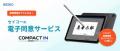 在宅医療の現場におけるDXを推進　れんげ在宅クリニッ