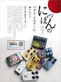 ギター・マガジン2026年8月号は本日発売！ 表紙・巻頭