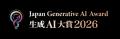 日経ビジネス、Generative AI Japanと共同で「生成AI 日経ビジネス、Generative AI Japanと共同で「生成AI