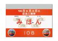箱根登山電車100形車両 引退記念企画 第2弾!令和 箱根登山電車100形車両 引退記念企画 第2弾!令和