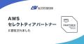 株式会社アクティブ・ワーク、AWSパートナーネットワ