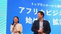 ボーダレス・ジャパン×JICA、実践者と共にアフリカビ