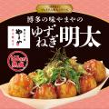 【築地銀だこ】博多の味やまやの「熟成辛子明太子」使 【築地銀だこ】博多の味やまやの「熟成辛子明太子」使