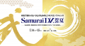 SamuraiDX 2026 夏で、代表・西島本が図面管理システ SamuraiDX 2026 夏で、代表・西島本が図面管理システ