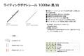 ダクトレールシリーズを発売