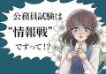 【TAC公務員】オンライン無料講座説明会「ゼロから教