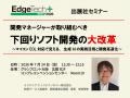 ミラクシア、EdgeTech＋WEST2026に出展。マイコンEOL