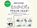 遊ぶ・食べる・涼む・めぐる、夏休みの牧場イベutf-8