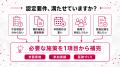 健康経営優良法人認定の不足要件を1項目から補完、職 健康経営優良法人認定の不足要件を1項目から補完、職