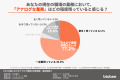 【独自調査】シャドーAIのリスクも？約8割が「アナロ