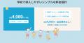 学校向けICTツール「まなレク」を提供開始 学校向けICTツール「まなレク」を提供開始