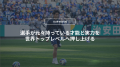 笠柳翼、ベルギー・パトロ・アイズデンへ移籍。TNK Un