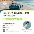 DJI初のブランド体験スペースが二子玉川 「蔦屋家電+ DJI初のブランド体験スペースが二子玉川 「蔦屋家電+