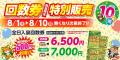 【岐阜県大垣市】ありが湯(とう)8月10日で10周年! 【岐阜県大垣市】ありが湯(とう)8月10日で10周年!