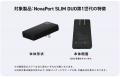 【株式会社CIO】NovaPort SLIM DUOシリーズ回収 「Nov