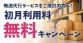 株式会社MOTOMURA、小ロットから利用できる物流代行サ 株式会社MOTOMURA、小ロットから利用できる物流代行サ