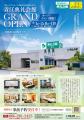【岡山県岡山市】青江典礼会館オープニングフェア開催 【岡山県岡山市】青江典礼会館オープニングフェア開催