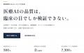 専門医が医療記事241本を検証、4割に医学的な指摘 専門医が医療記事241本を検証、4割に医学的な指摘