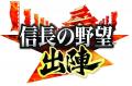 戦国ウォークゲーム『信長の野望 出陣』が、今年も『 戦国ウォークゲーム『信長の野望 出陣』が、今年も『