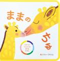 【新刊情報】親子のスキンシップがもっと楽しくなる！