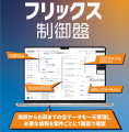 株式会社FRICS Fab、イプロス主催「第1回AI/DX 経営課