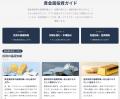 金貨・銀貨の専門ストアが7月14日リニューアル、円安 金貨・銀貨の専門ストアが7月14日リニューアル、円安