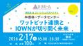 一般社団法人「RISE-A」特別会員数が100を突破