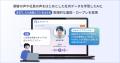 「AIトークトレ」 が、「AI面談」機能を搭載し、「AI 「AIトークトレ」 が、「AI面談」機能を搭載し、「AI