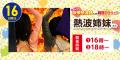 【岐阜県大垣市】ありが湯(とう)8月10日で10周年! 【岐阜県大垣市】ありが湯(とう)8月10日で10周年!