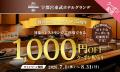 宇都宮東武ホテルグランデは7月23日で開業35周年。感 宇都宮東武ホテルグランデは7月23日で開業35周年。感