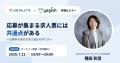 【無料オンライン/7月21日(火)】中小企業の「応募が来 【無料オンライン/7月21日(火)】中小企業の「応募が来