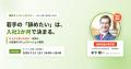 【無料オンライン/7月21日(火)】若手の早期離職・退職 【無料オンライン/7月21日(火)】若手の早期離職・退職