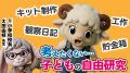 【悩める保護者を応援】子育てのヒントとなるYouTube