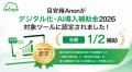 【地銀発スタートアップ】reLaysの内部通報SaaS「目安 【地銀発スタートアップ】reLaysの内部通報SaaS「目安