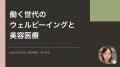 【美容医療×健康経営】美容医療AIアプリ『W/Beauty』 【美容医療×健康経営】美容医療AIアプリ『W/Beauty』