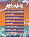 【入場無料】夏の始まりは「大洗波音祭 2026」から！7